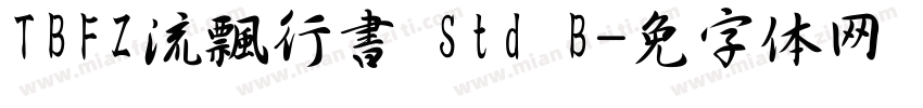 TBFZ流飄行書 Std B字体转换